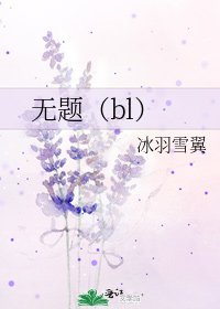 《无题(bl)》