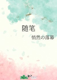《随笔》