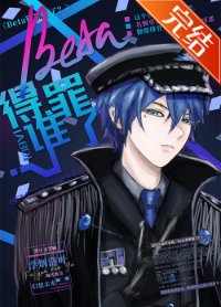 《Beta得罪谁了?》