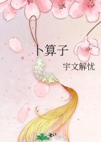 《卜算子》