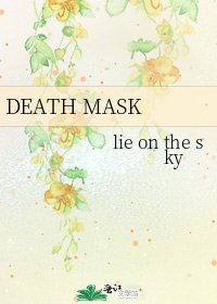 DEATH MASK
