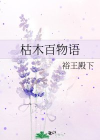 枯木百物语