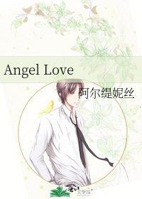 《Angel Love》