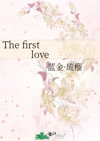 《The first love》