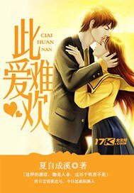 《此爱难欢》