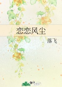 《恋恋风尘》