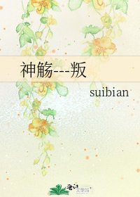 《神觞---叛》