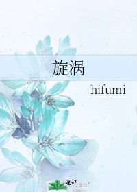 《旋涡》