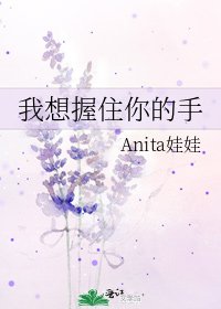 《我想握住你的手》