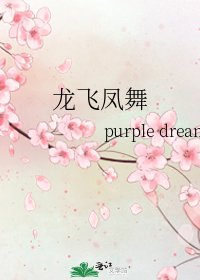 龙飞凤舞