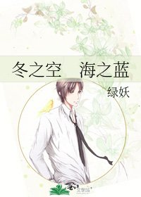 《冬之空 海之蓝》