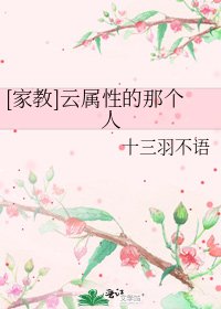 [家教]云属性的那个人