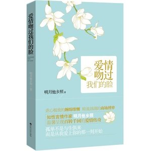 《爱情吻过我们的脸》