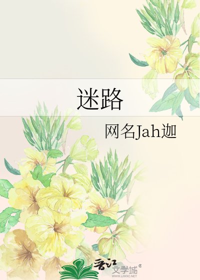 迷路