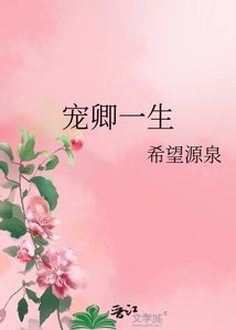 宠卿一生