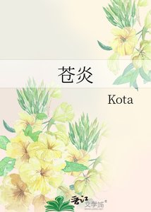 《苍炎》