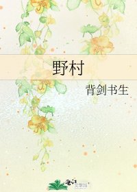 野村