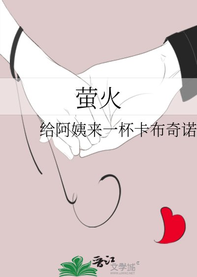 《萤火》