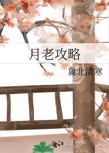 《月老攻略》
