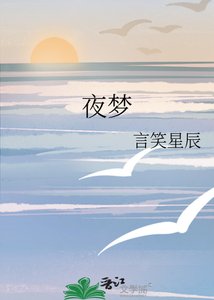 《夜梦》
