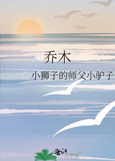 《乔木》