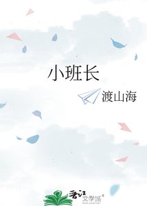 《小班长》