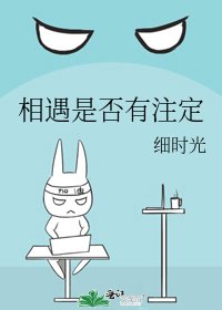 《相遇是否有注定》