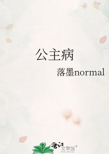 《公主病》