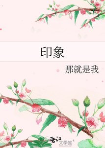 《印象》