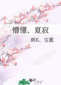 《懵懂、夏寂》