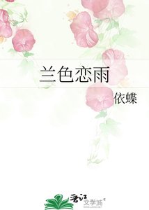 《兰色恋雨》