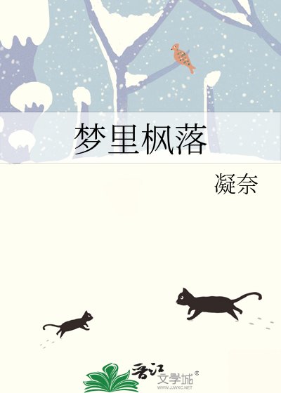 梦里枫落