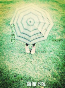 《迟来的雨季》