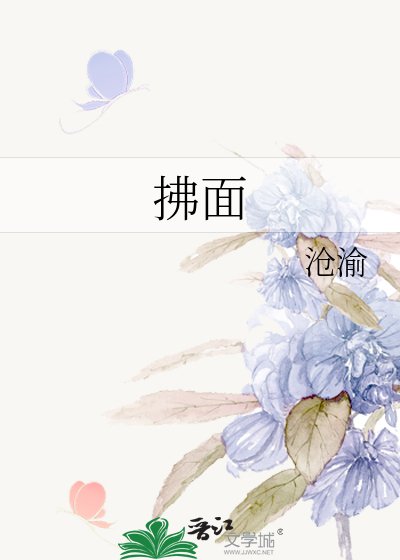 《拂面》