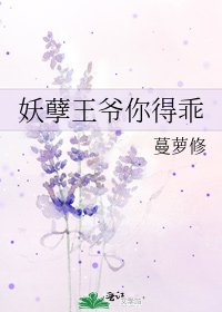 《妖孽王爷你得乖》