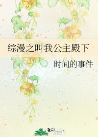 综漫之叫我公主殿下
