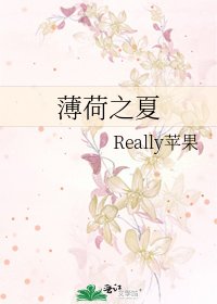 《薄荷之夏》
