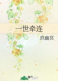 《一世牵连》