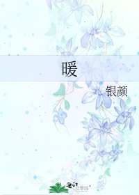 《暖》