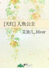 [天红] 人魚公主