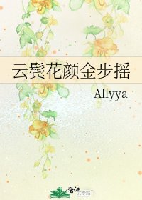 《云鬓花颜金步摇》