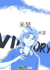 《米瑟》