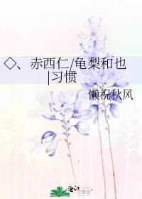 ◇、赤西仁/龟梨和也 |习惯