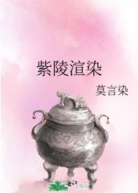 《紫陵渲染》
