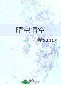 晴空情空