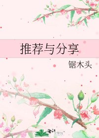 《推荐与分享》