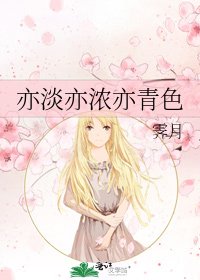 《亦淡亦浓亦青色》