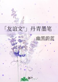 《「友谊文°」丹青墨笔》