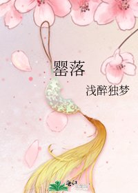 《罂落》
