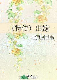 《(特传)出嫁》